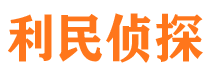 临泽市私家侦探